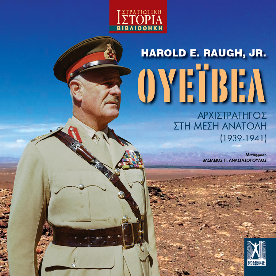 Ουέιβελ Ουέιβελ