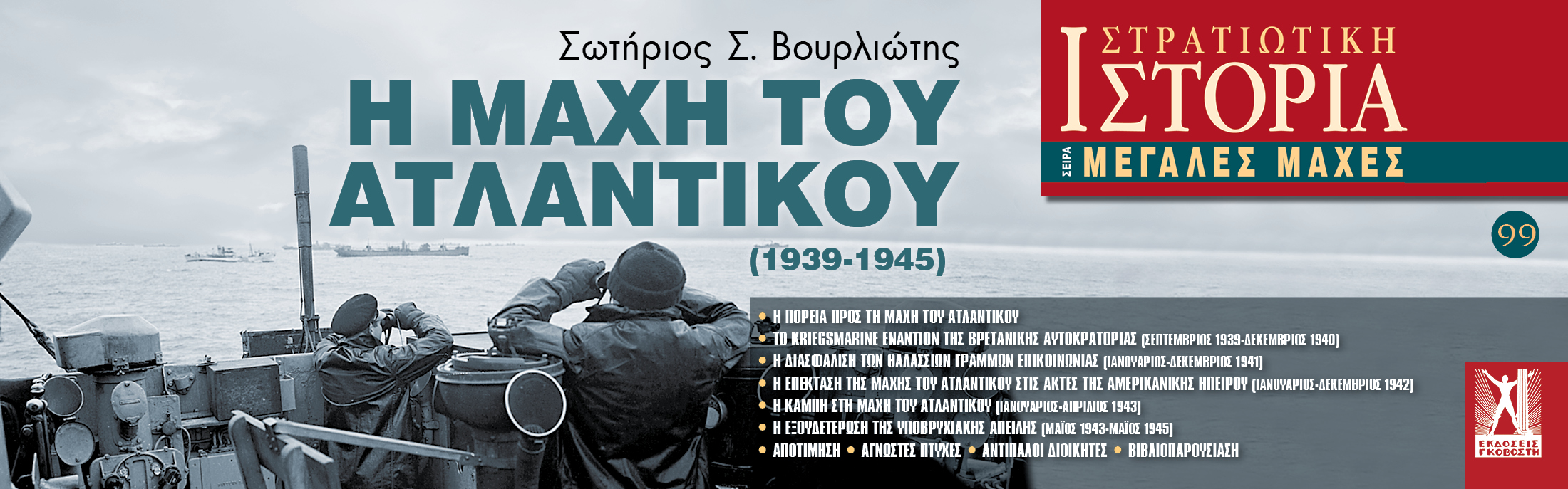 ΜΜ- ΑΤΛΑΝΤΙΚΟΥ ΜΜ- ΑΤΛΑΝΤΙΚΟΥ