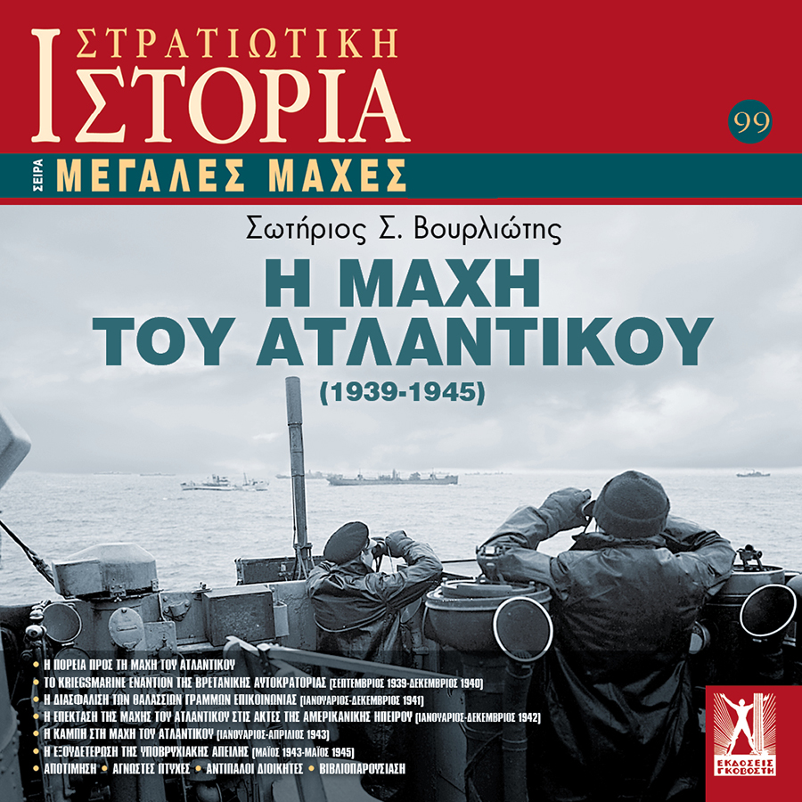 ΜΜ- ΑΤΛΑΝΤΙΚΟΥ ΜΜ- ΑΤΛΑΝΤΙΚΟΥ