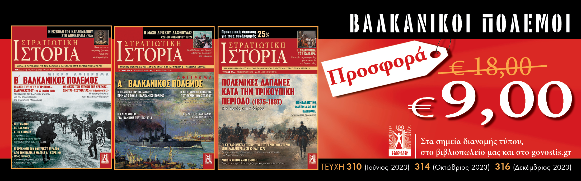 προσφορα βαλκανικοι προσφορα βαλκανικοι