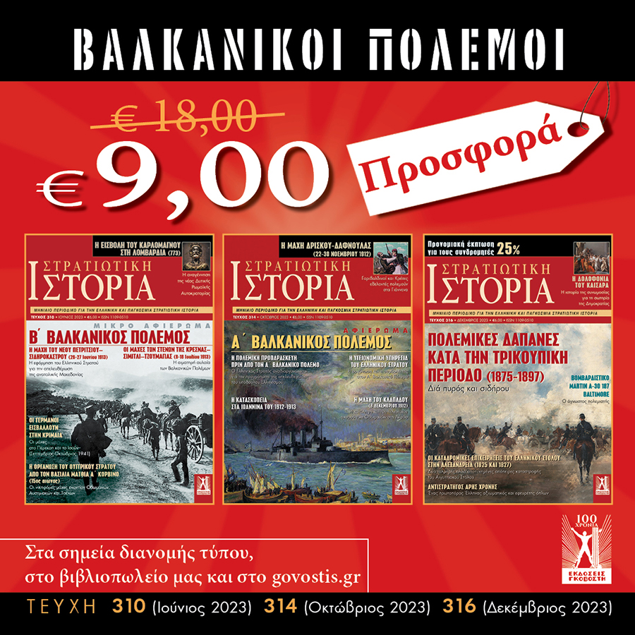 προσφορα βαλκανικοι προσφορα βαλκανικοι