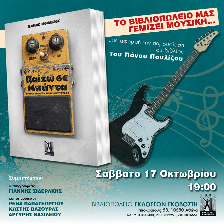 ΠΑΙΖΩ ΣΕ ΜΠΑΝΤΑ EVENT ΠΑΙΖΩ ΣΕ ΜΠΑΝΤΑ EVENT