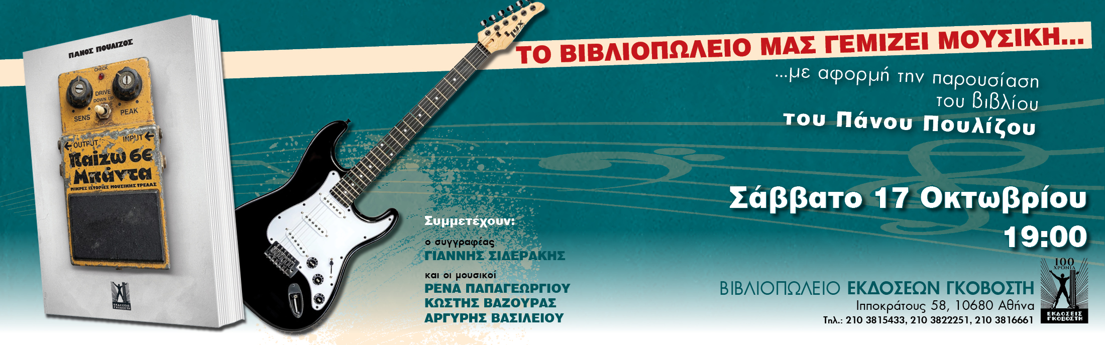 ΠΑΙΖΩ ΣΕ ΜΠΑΝΤΑ EVENT ΠΑΙΖΩ ΣΕ ΜΠΑΝΤΑ EVENT