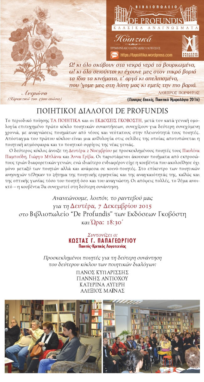   DE PROFUNDIS (7/12/2015)