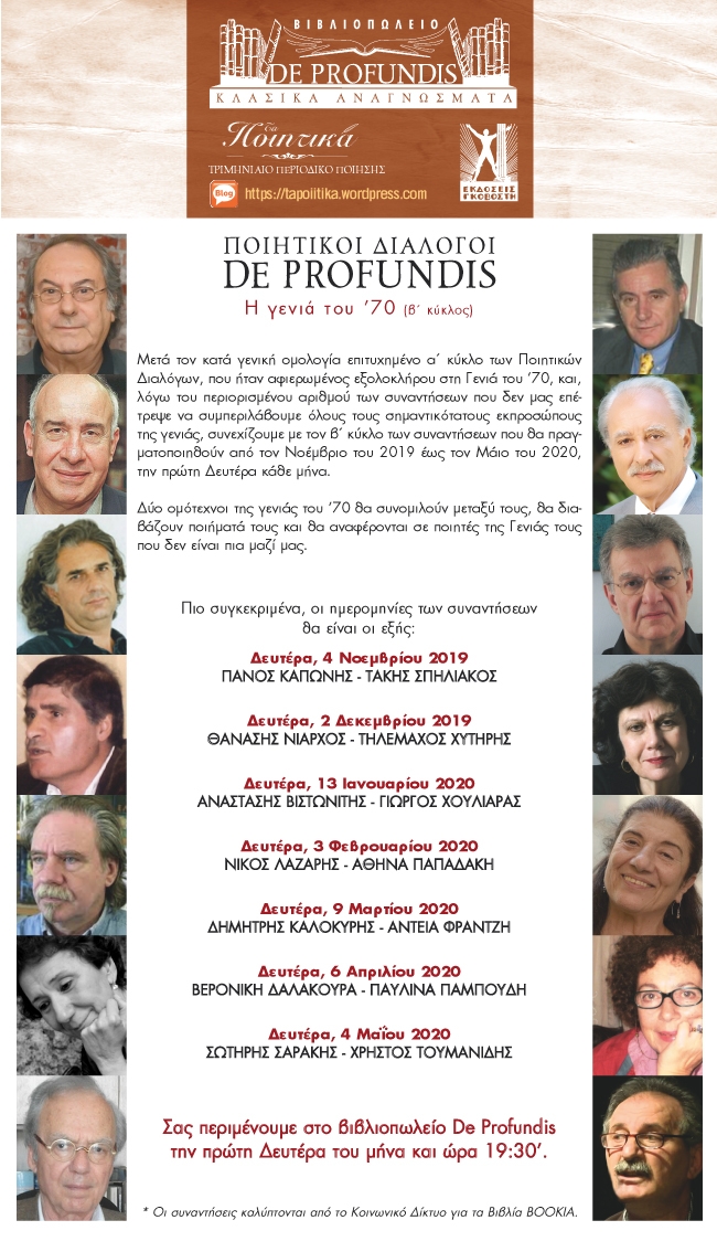   DE PROFUNDIS 2019-2020