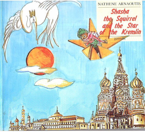 Shasha the Squirrel and the Star of the Kremlin