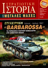  "Barbarossa" . 1